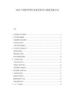2025中國護欄網行業技術壁壘與創新突破方向