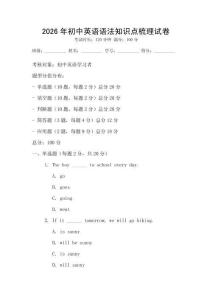 2026年初中英语语法知识点梳理试卷