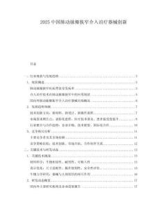 2025中国肺动脉瓣狭窄介入治疗器械创新