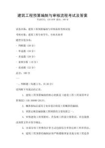 建筑工程預算編制與審核流程考試及答案