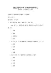 全國通用計算機輔助設計考試