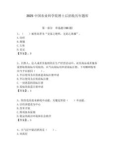 2025中國(guó)農(nóng)業(yè)科學(xué)院博士后招收歷年題庫(kù)附答案解析