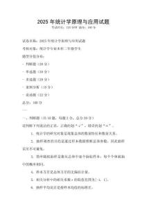 2025年統(tǒng)計(jì)學(xué)原理與應(yīng)用試題