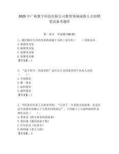 2025中廣核數字科技有限公司數智領域成熟人才招聘筆試備考題庫附答案解析