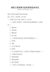 建筑工程預算與造價管理實務考試