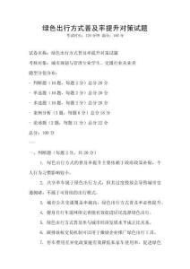 綠色出行方式普及率提升對策試題