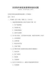 全國各年齡段家庭理財規劃試題