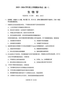 遼寧省鞍山市2025-2026學(xué)年高一上學(xué)期期末生物試卷