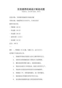 全国通用机械设计制造试题