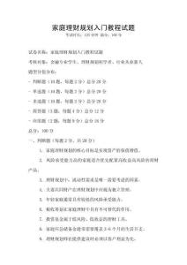 家庭理財規劃入門教程試題