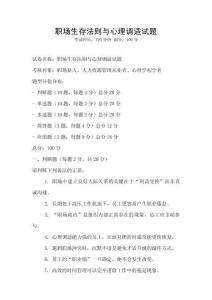 職場生存法則與心理調適試題