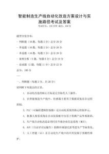 智能制造生產線自動化改造方案設計與實施路徑考試及答案