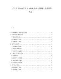 2025中國肉禽行業景氣指數構建與周期性波動預警機制