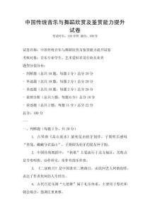 中国传统音乐与舞蹈欣赏及鉴赏能力提升试卷