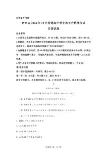 貴州省2024年高中學(xué)業(yè)水平合格性考試日語試卷真題（含答案詳解）