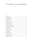 2025中國(guó)肉禽期貨工具應(yīng)用與企業(yè)套期保值策略報(bào)告