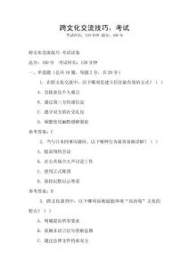 跨文化交流技巧，考試