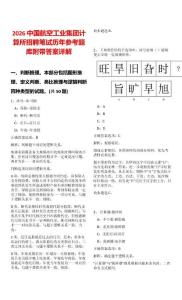 2026中國航空工業集團計算所招聘筆試歷年參考題庫附帶答案詳解
