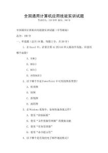全國通用計算機應用技能實訓試題