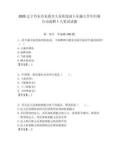 2025遼寧丹東市東港市大東街道深入實施大學生歸巢行動選聘1人筆試試題附答案解析