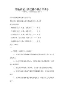 職業技能大賽優秀作品點評試卷