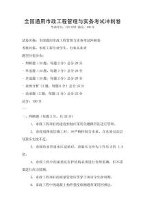 全國通用市政工程管理與實務考試沖刺卷