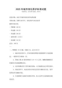 2025年城市綠化養護標準試題