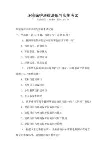 環境保護法律法規與實施考試