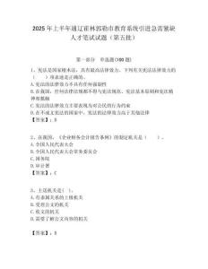 2025年上半年通遼霍林郭勒市教育系統引進急需緊缺人才筆試試題（第五批）附答案解析