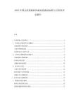 2025中國光伏背板材料耐候性測試標(biāo)準(zhǔn)與可靠性評估報(bào)告
