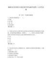 2025杭州西湖區市場監督管理局編外招聘1人參考試題附答案解析