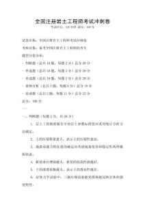 全国注册岩土工程师考试冲刺卷