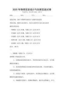 2025年物理實驗設計與創新實踐試卷