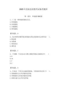 2025年美姑縣招教考試備考題庫(kù)附答案