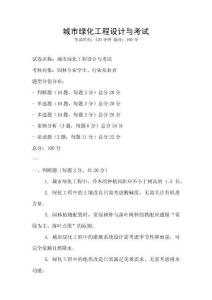 城市綠化工程設計與考試