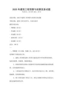 2025年建筑工程預(yù)算與結(jié)算實務(wù)試題