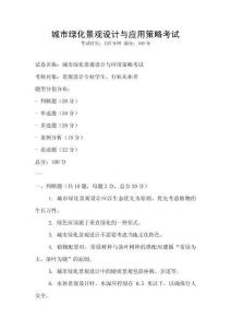 城市綠化景觀設計與應用策略考試