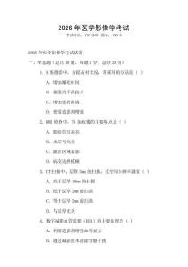 2026年醫學影像學考試