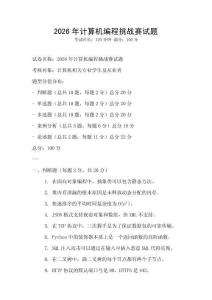 2026年計算機編程挑戰(zhàn)賽試題