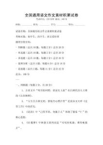 全國通用語文作文素材積累試卷