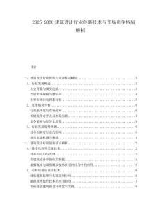 2025-2030建筑設計行業創新技術與市場競爭格局解析