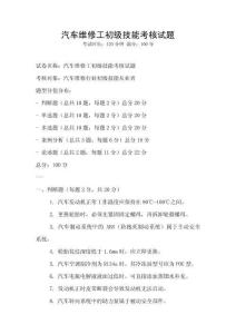 汽車維修工初級技能考核試題