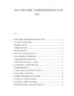 2025中國(guó)醫(yī)療健康工傷保險(xiǎn)制度保障就業(yè)社會(huì)分析資料