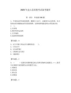 2025年皮山县招教考试备考题库附答案