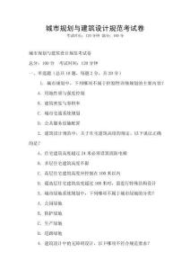 城市規(guī)劃與建筑設(shè)計規(guī)范考試卷