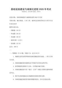 基礎設施建設與城鎮化進程2026年考試
