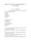 2025北京大興區采育鎮人民政府招聘臨時輔助用工人員18人備考題庫及答案解析（奪冠）