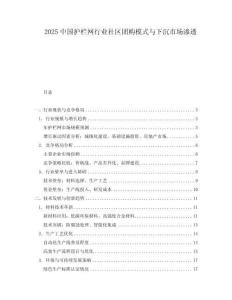 2025中國護欄網行業社區團購模式與下沉市場滲透