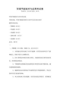 環保節能技術與應用考試卷