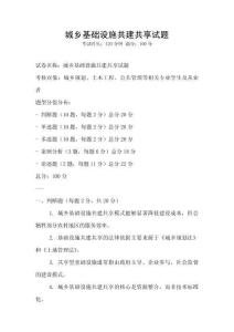城鄉基礎設施共建共享試題